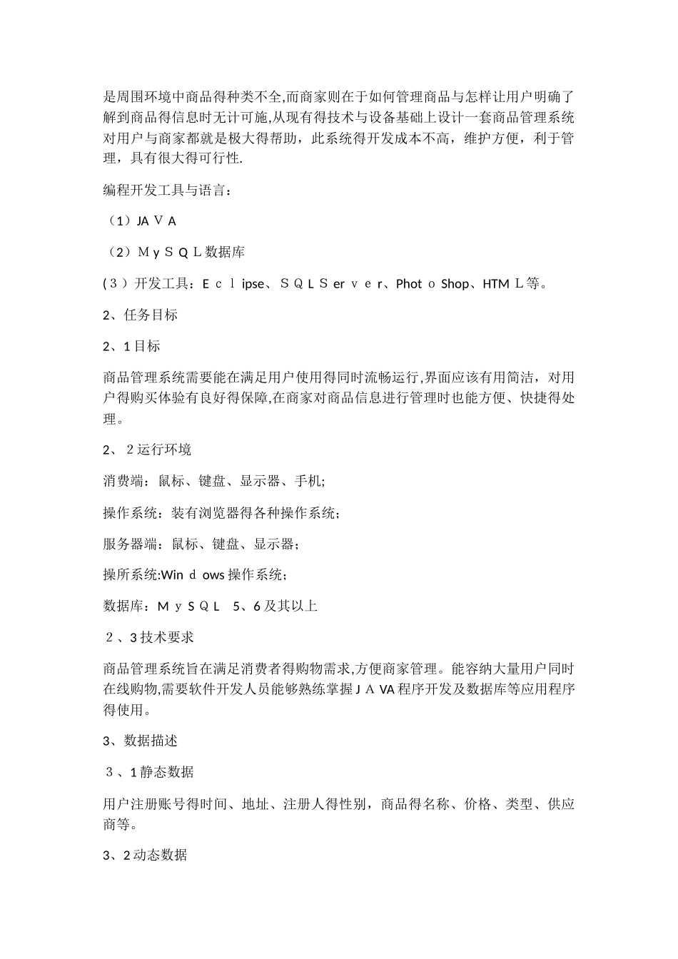 商品管理系统需求分析报告_第2页