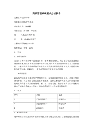 商品管理系统需求分析报告