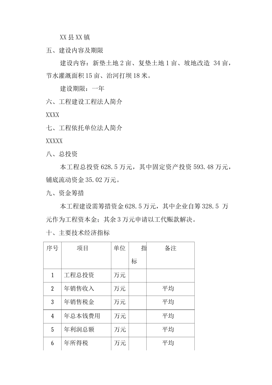 商品育肥猪饲料原料生产基地可行性研究报告_第2页