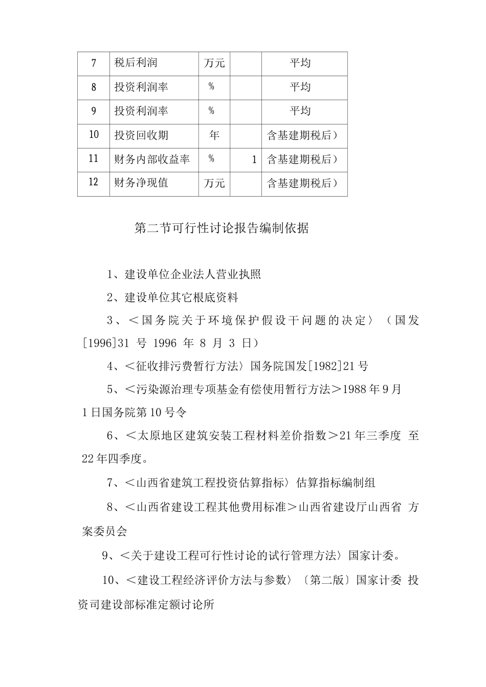 商品育肥猪饲料原料生产基地可行性研究报告_第3页
