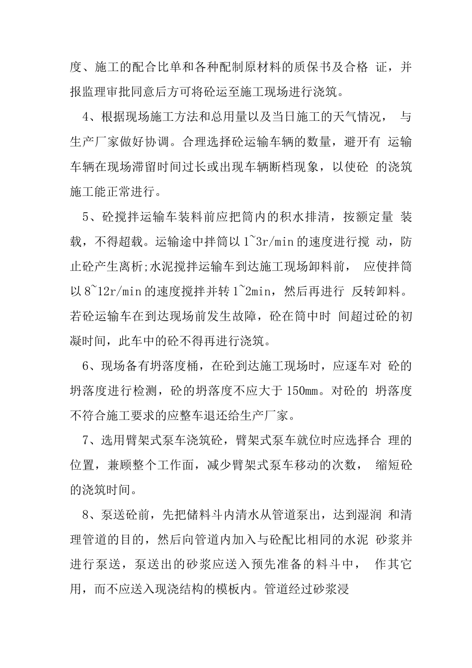 商品砼工程施工方案-_第2页