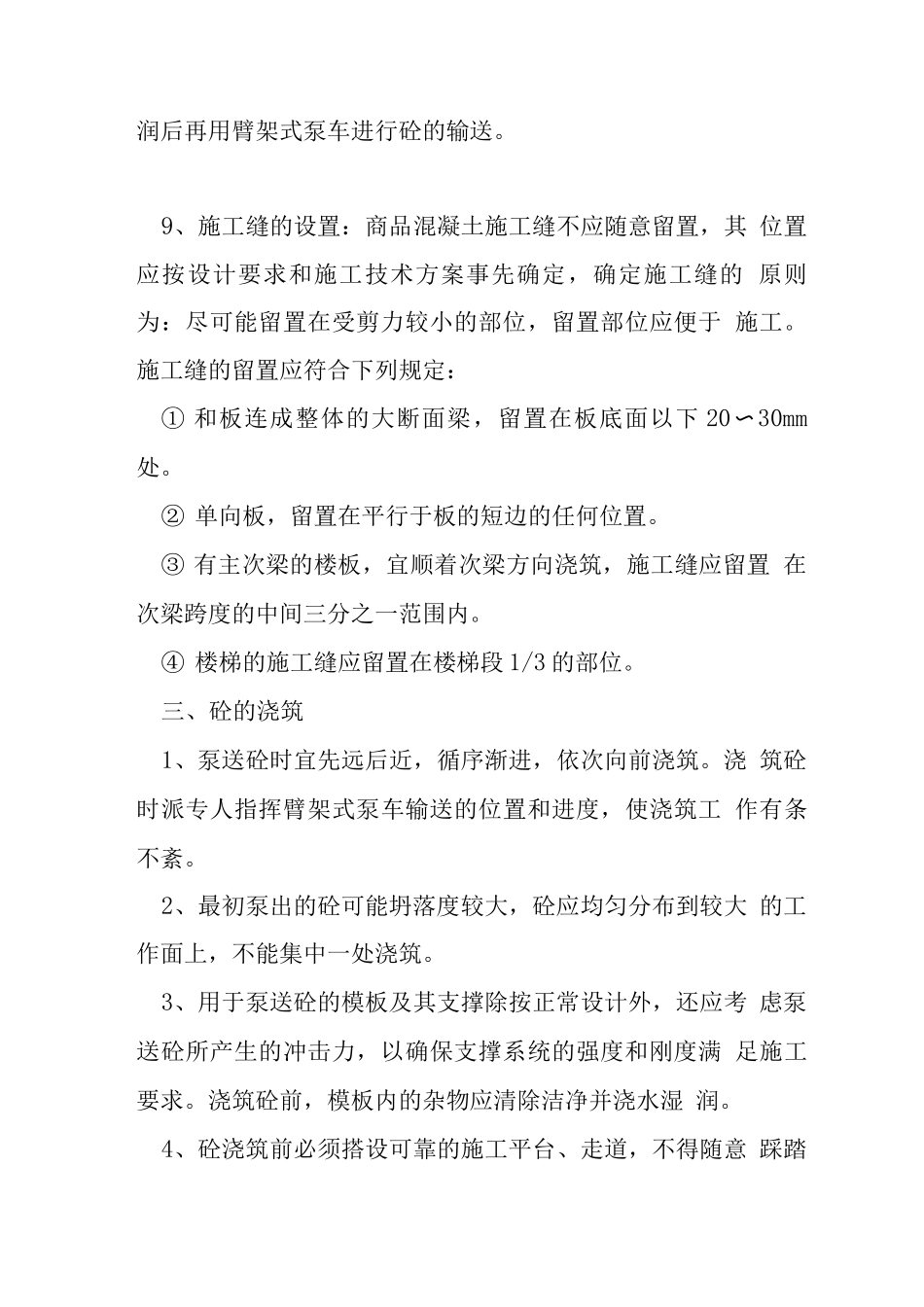 商品砼工程施工方案-_第3页