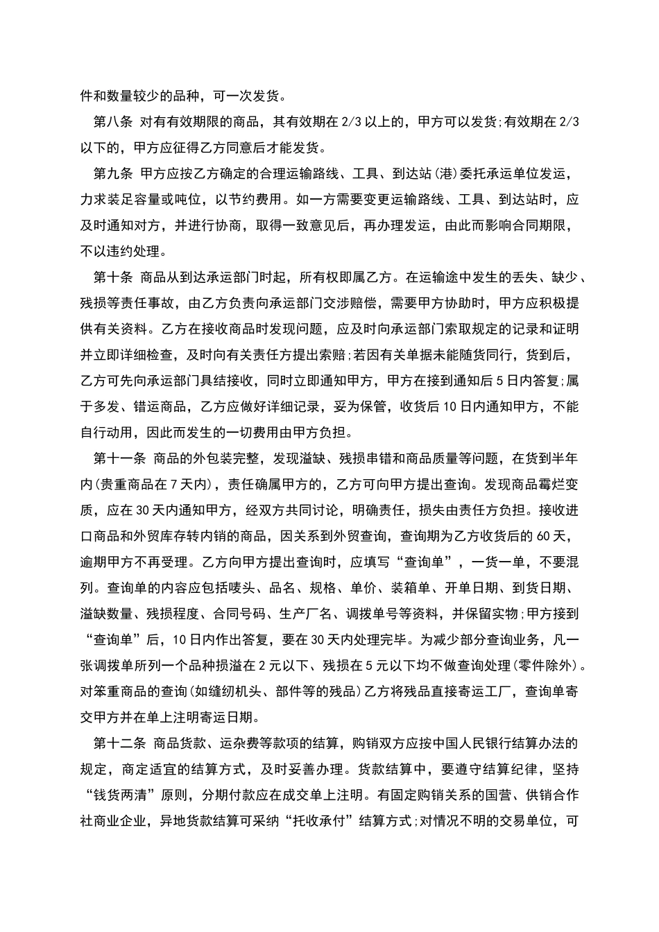 商品购销合同范本_第2页