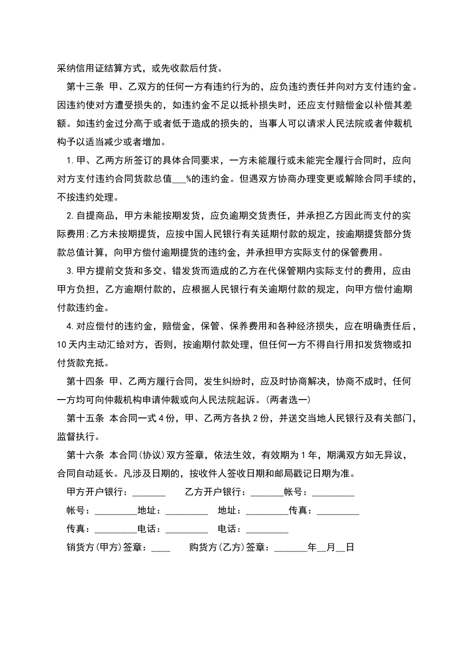 商品购销合同范本_第3页