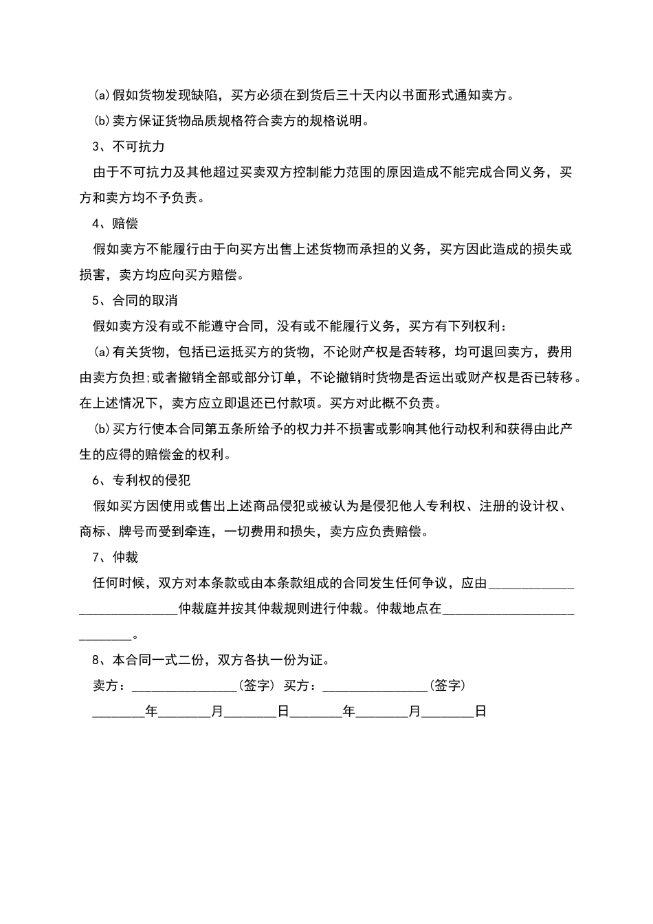 商品贸易合同模板_第2页