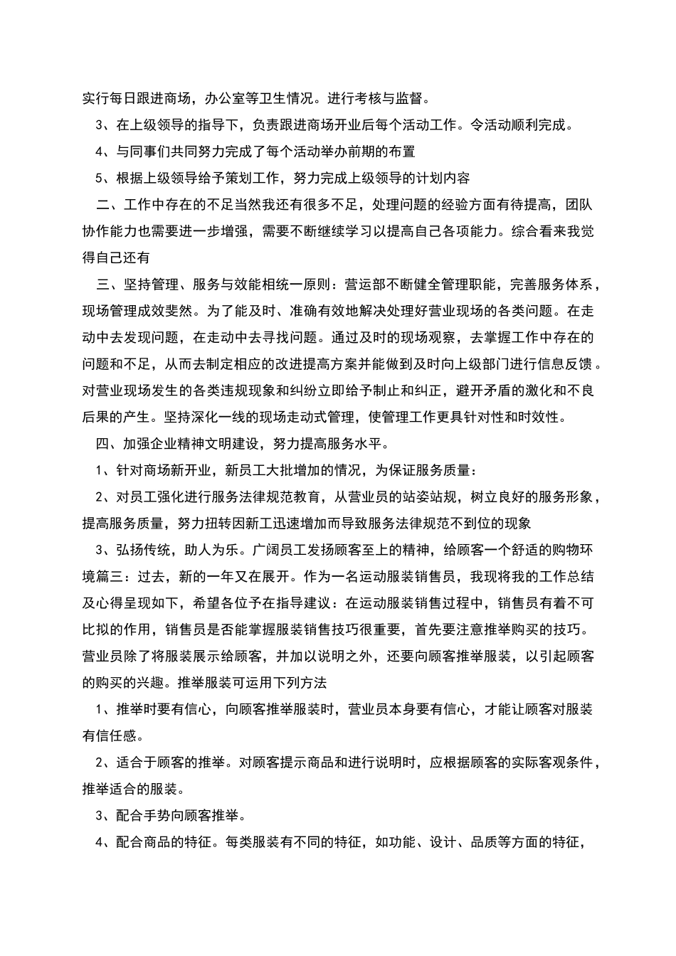 商品营业员工作总结_第2页
