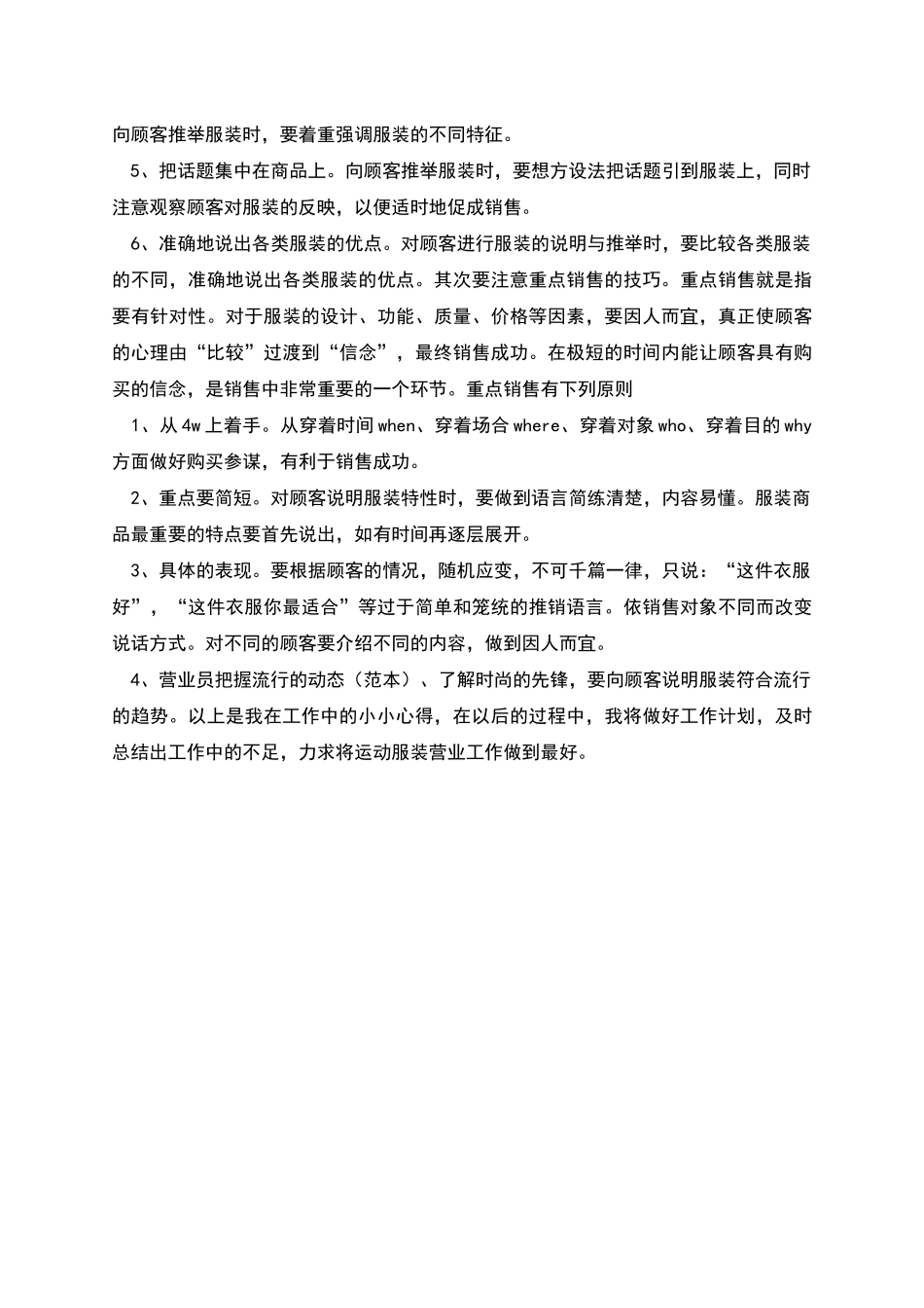 商品营业员工作总结_第3页