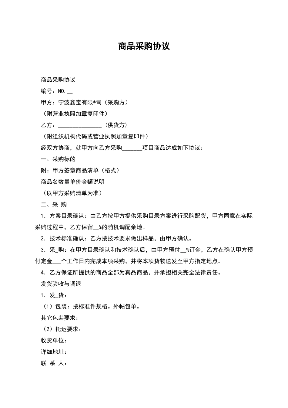 商品采购协议_第1页