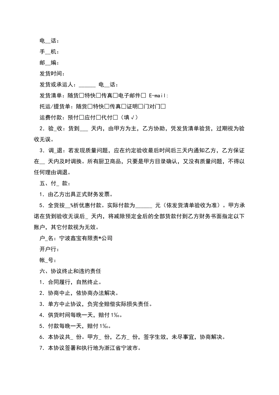 商品采购协议_第2页