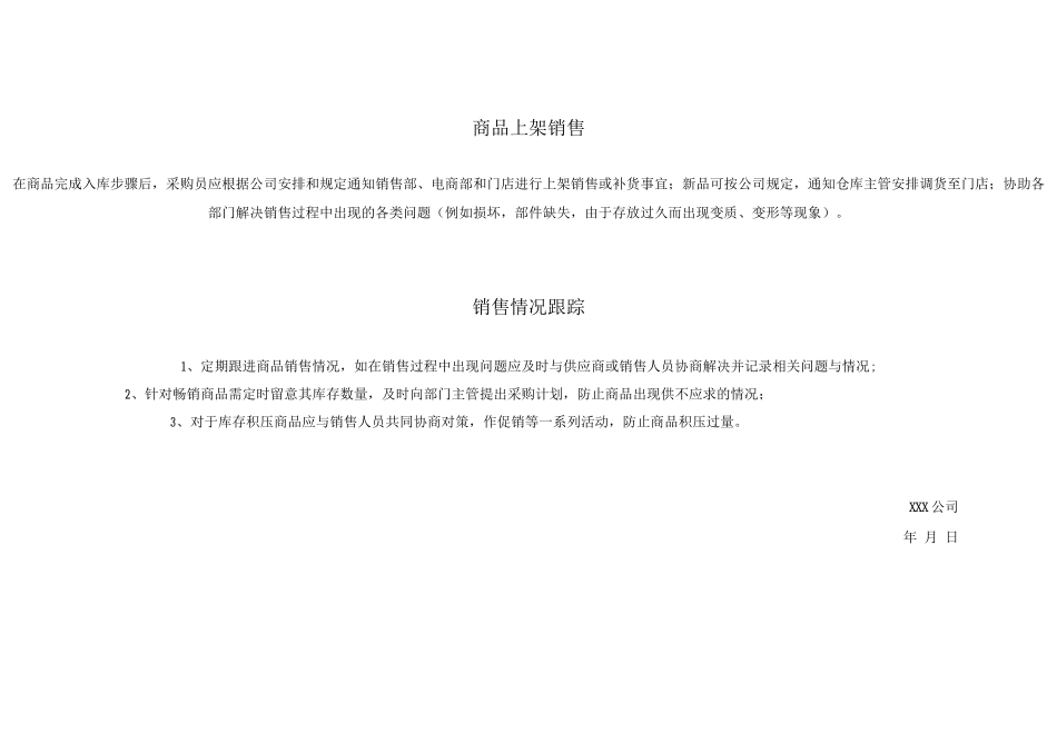 商品采购及销售跟进工作流程_第3页