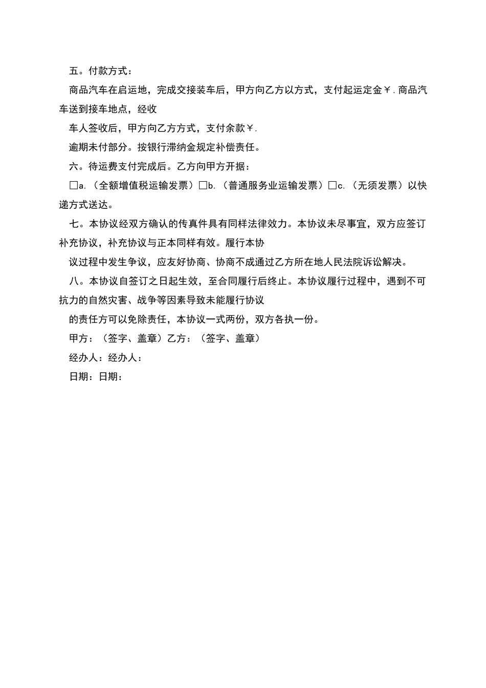 商品车运输合同_第2页