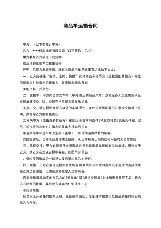 商品车运输合同