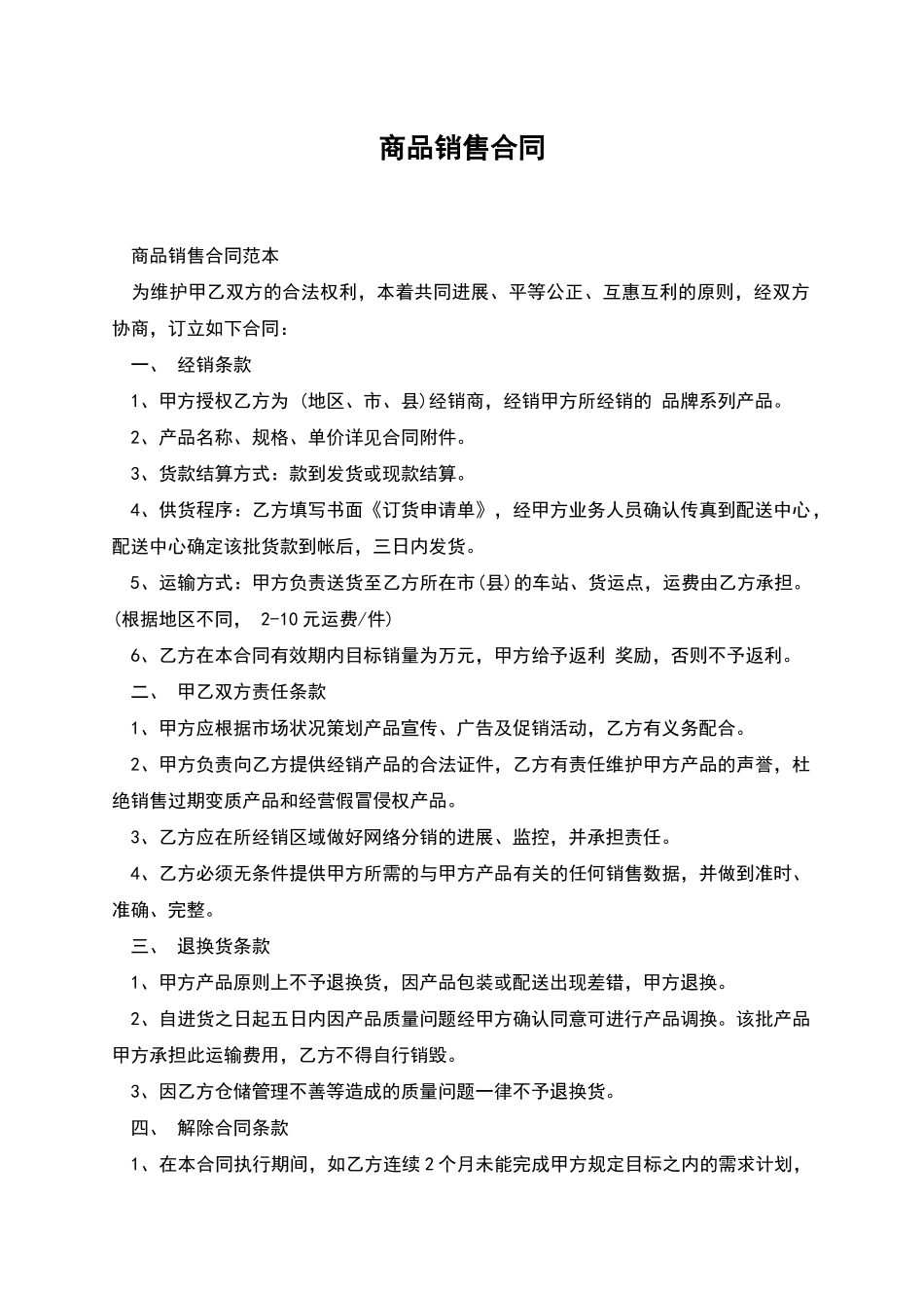 商品销售合同_第1页