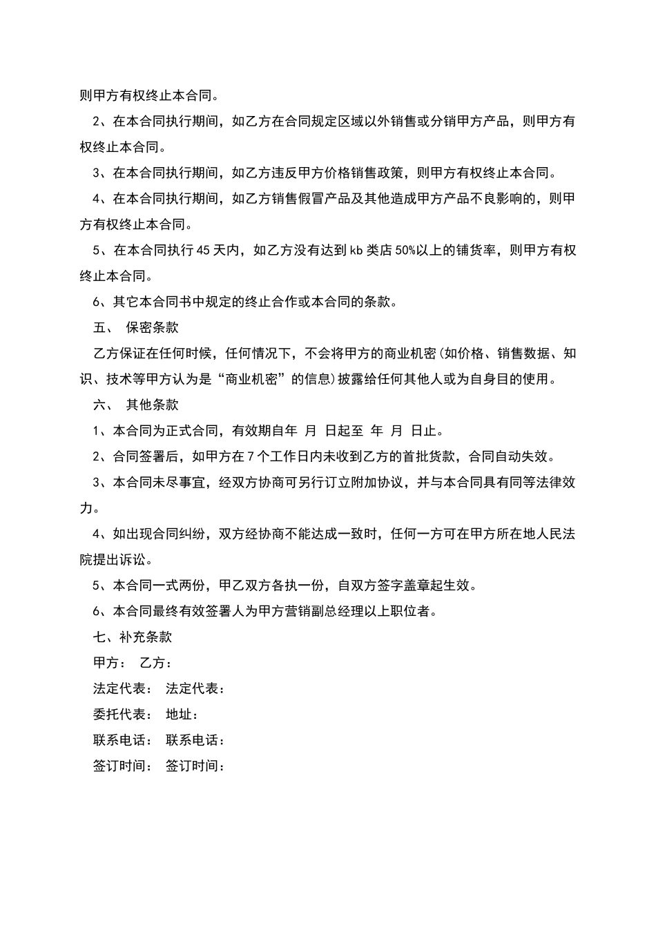 商品销售合同_第2页