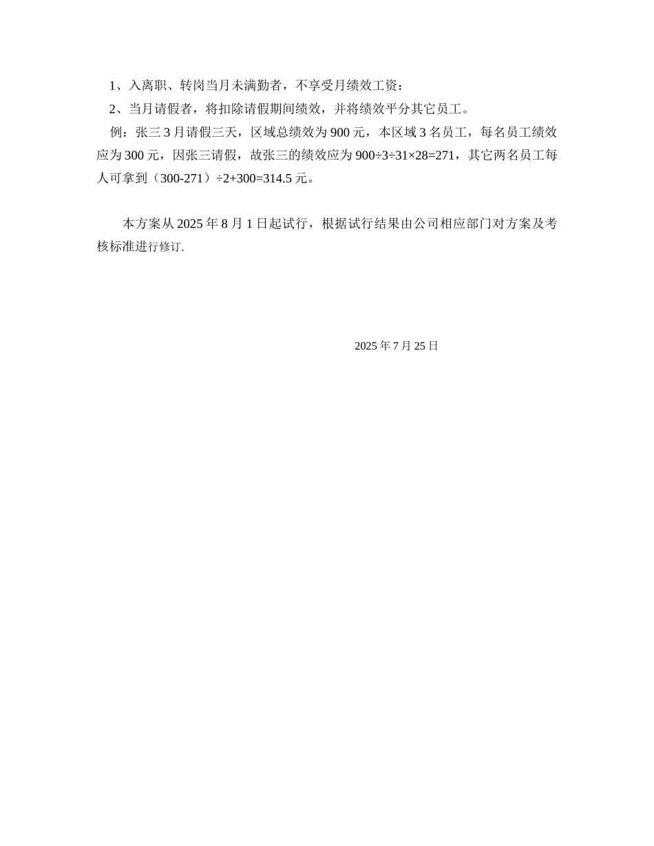 商品部员工绩效考核方案_第3页