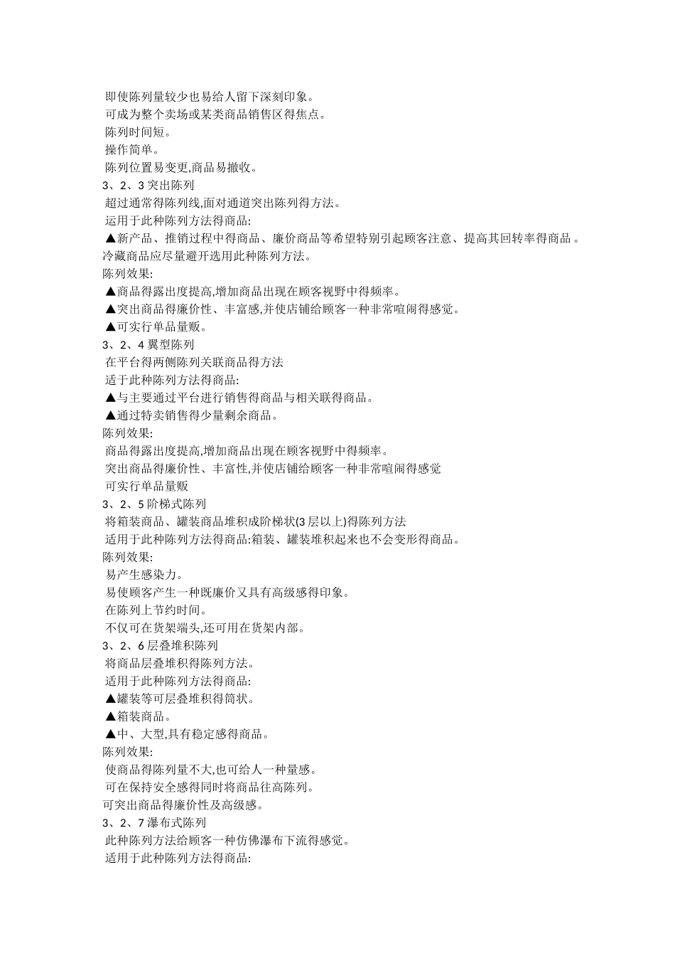 商品陈列手册_第3页