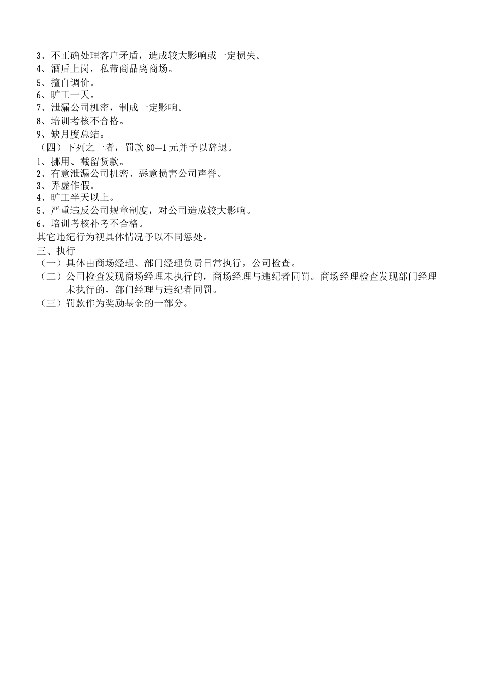 商场、门市职工奖惩实施细则_第2页