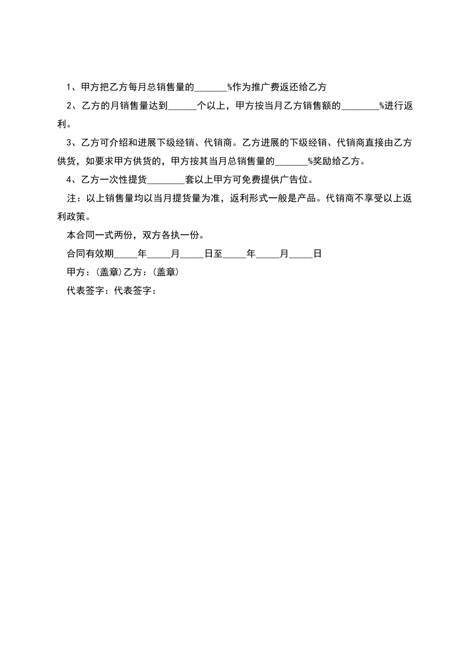 商品销售合同样本_第2页