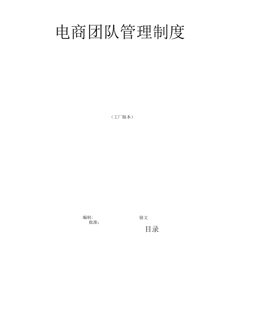 商团队管理制度_第1页