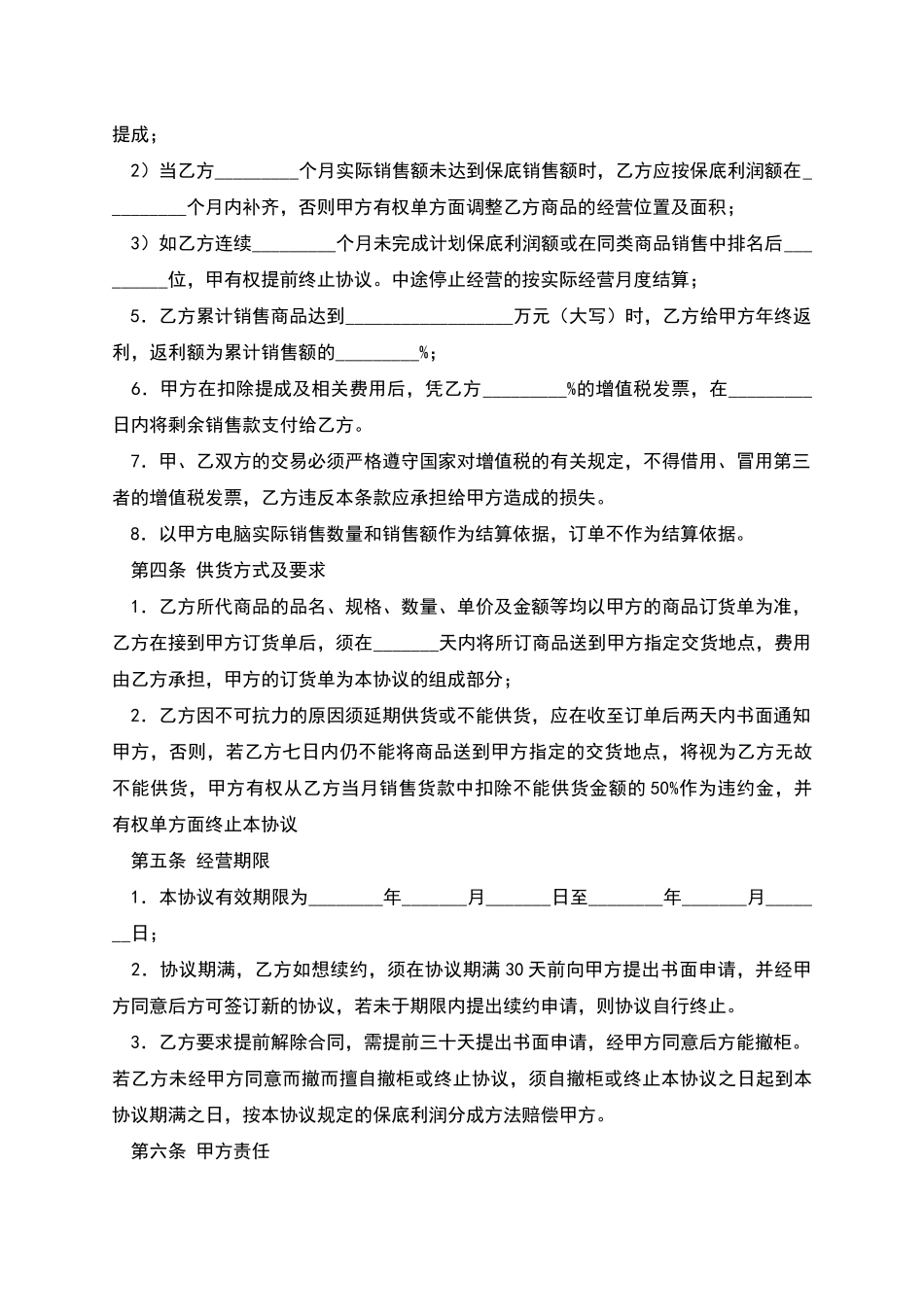商场专柜销售合作协议_第2页