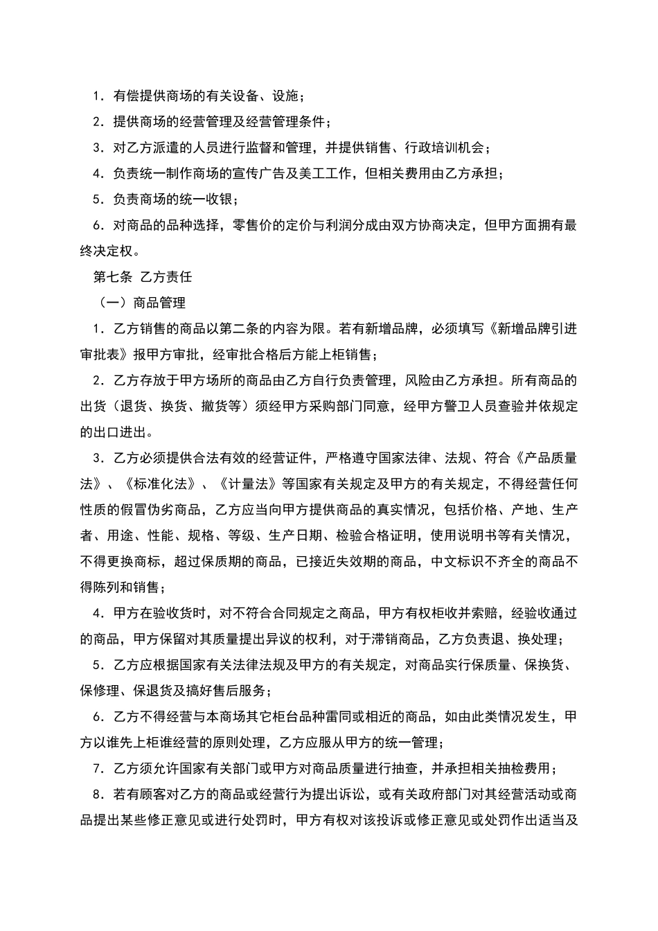 商场专柜销售合作协议_第3页