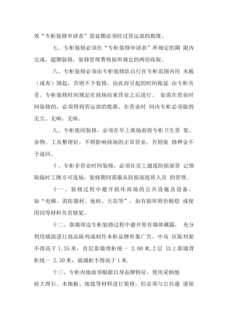 商场专柜装饰装修管理规定_第2页