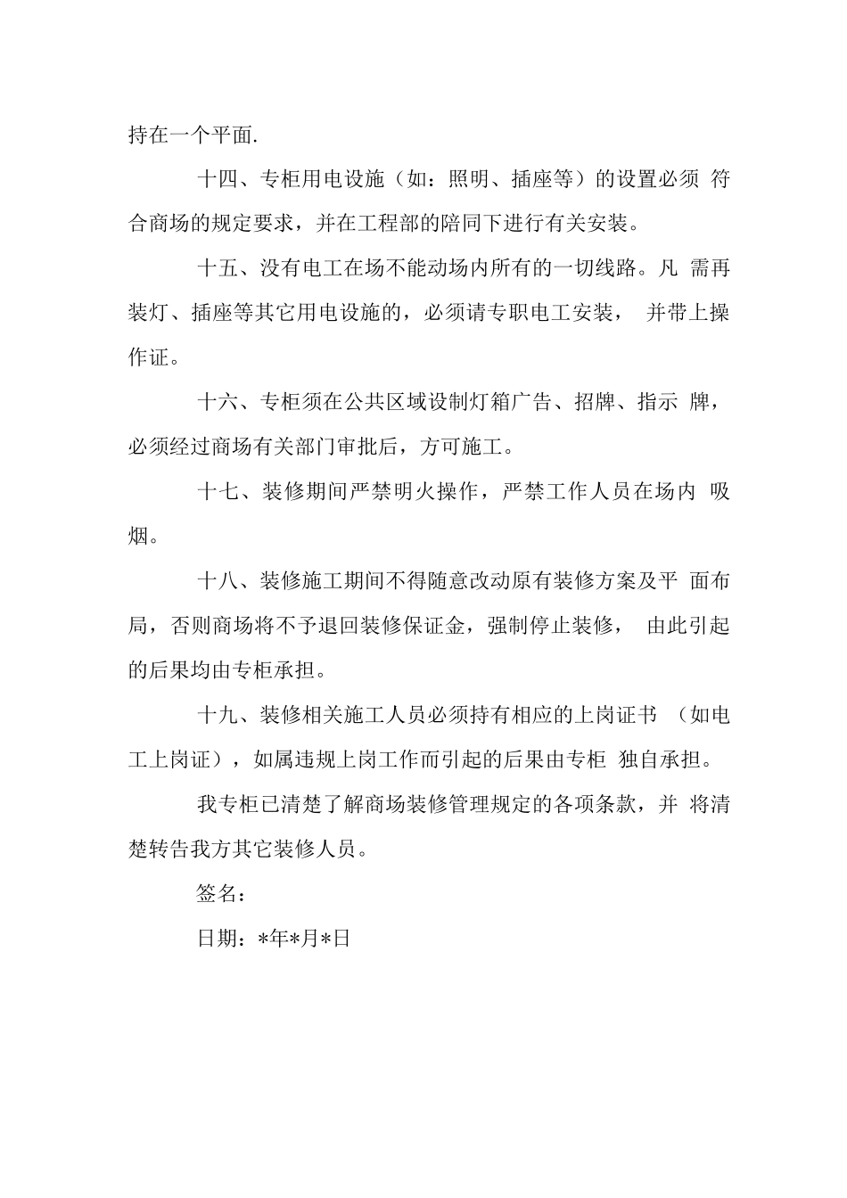 商场专柜装饰装修管理规定_第3页