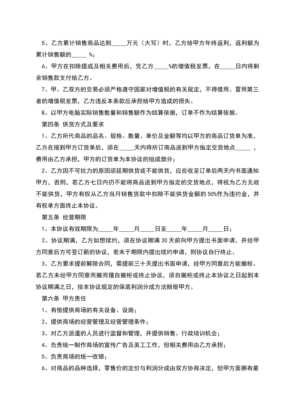 商场专柜联营协议书_第2页