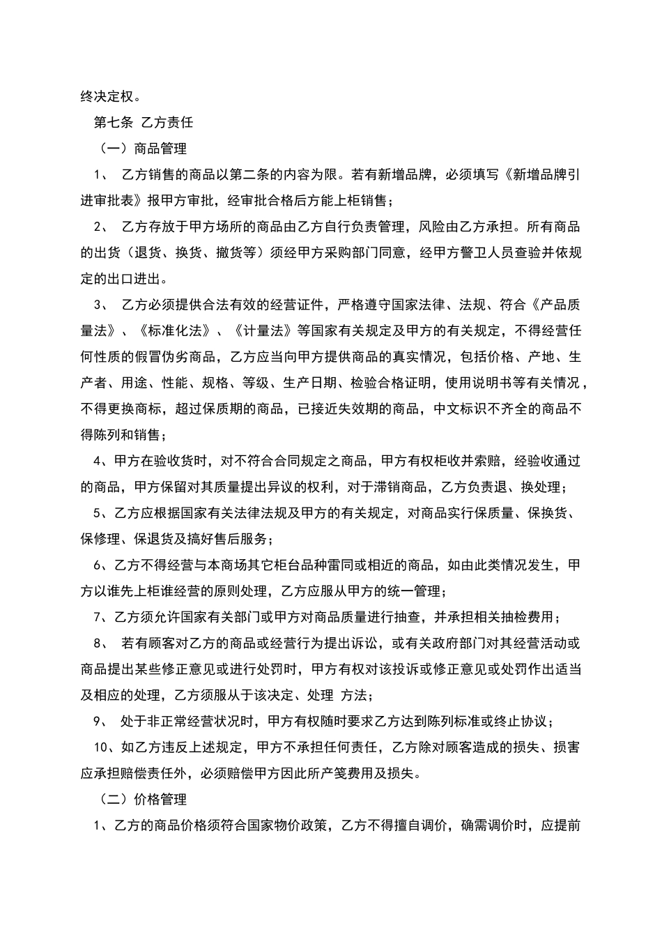 商场专柜联营协议书_第3页