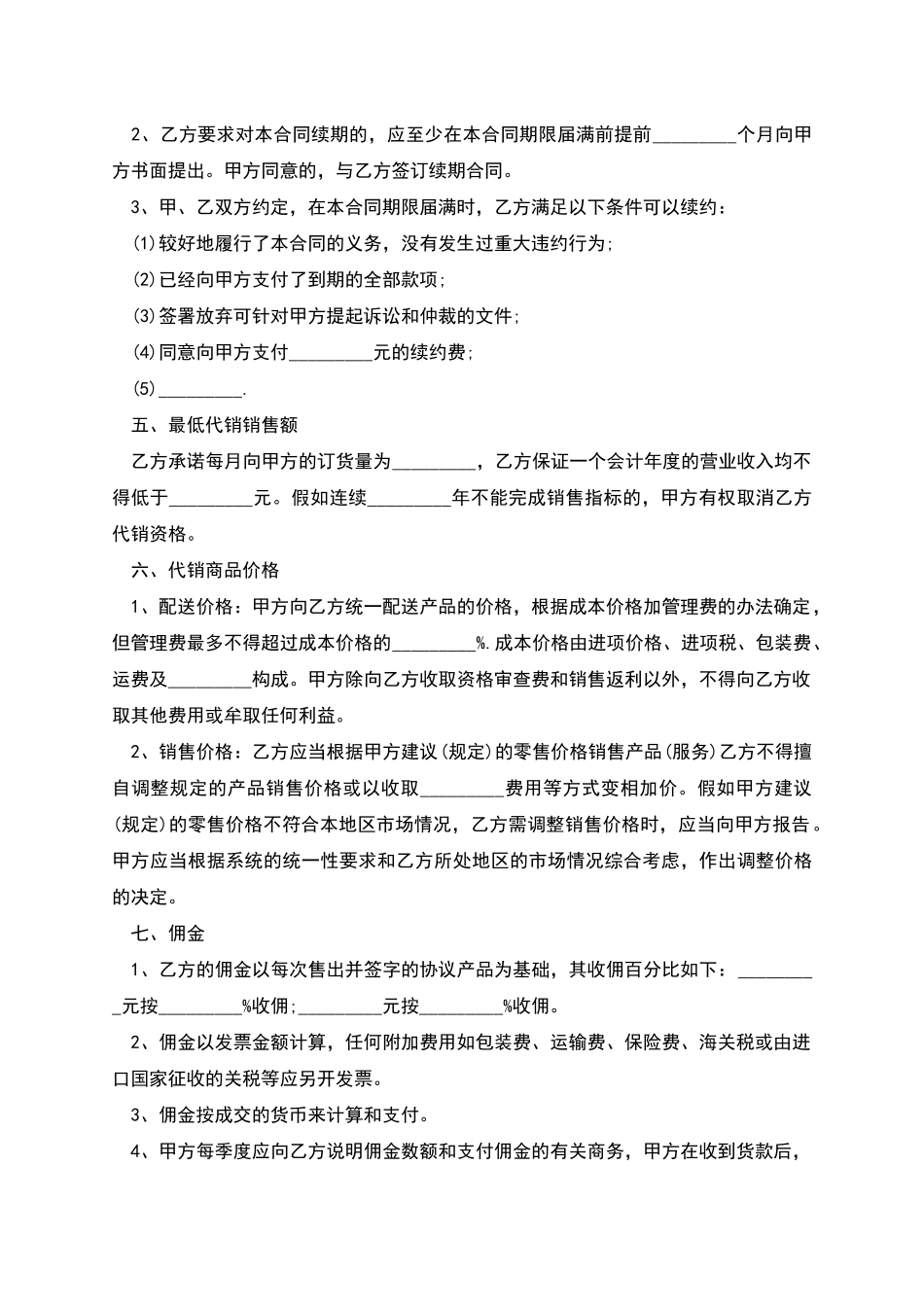 商场代销产品协议_第2页