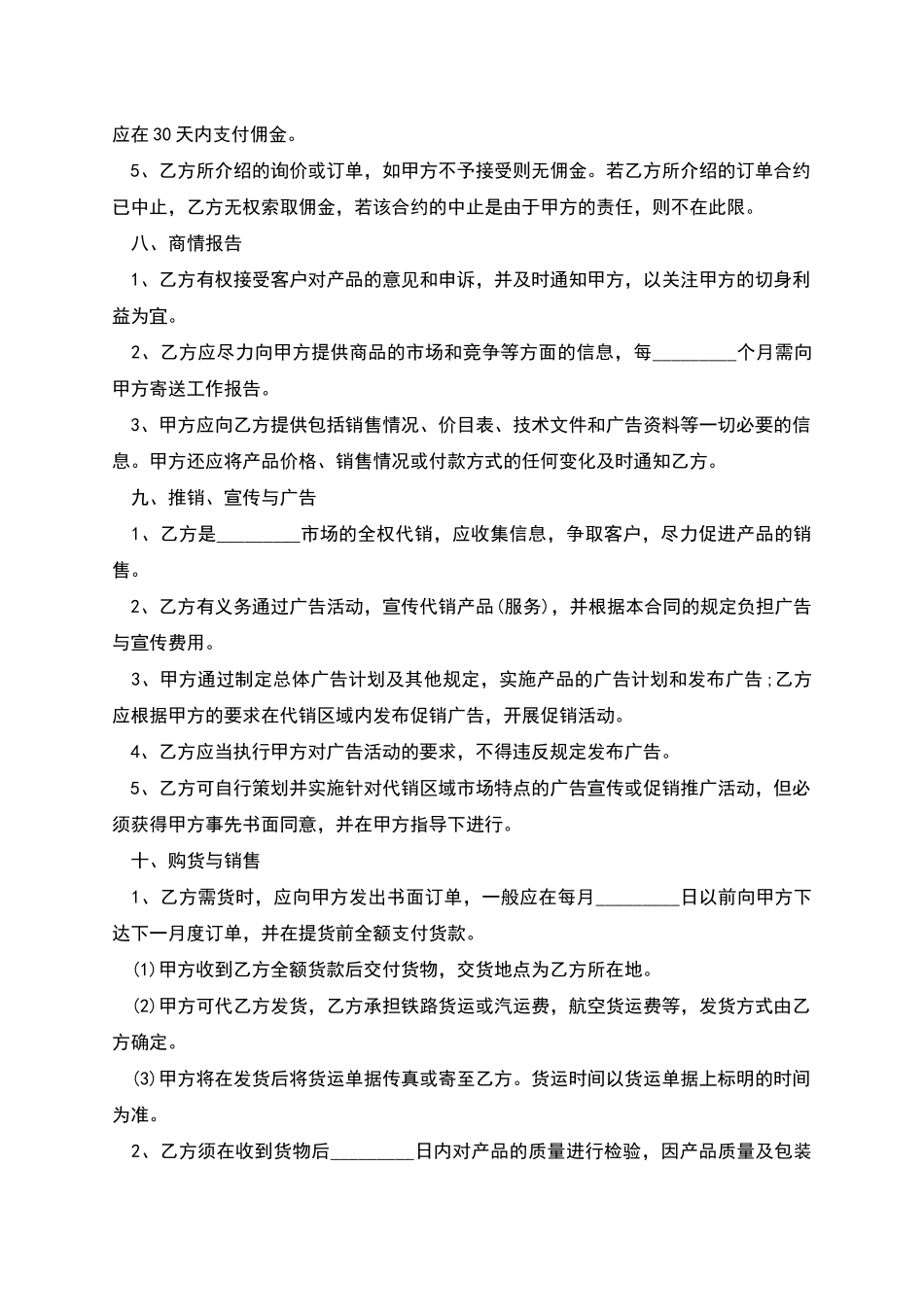 商场代销产品协议_第3页