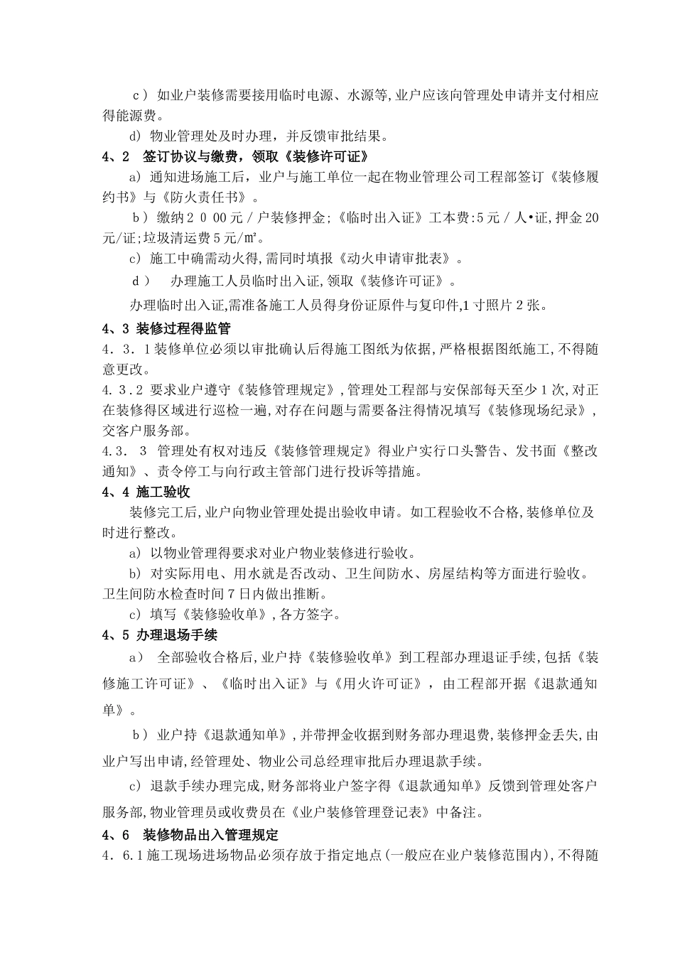 商场二次装修管理标准作业规范_第2页