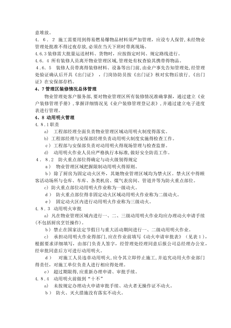 商场二次装修管理标准作业规范_第3页