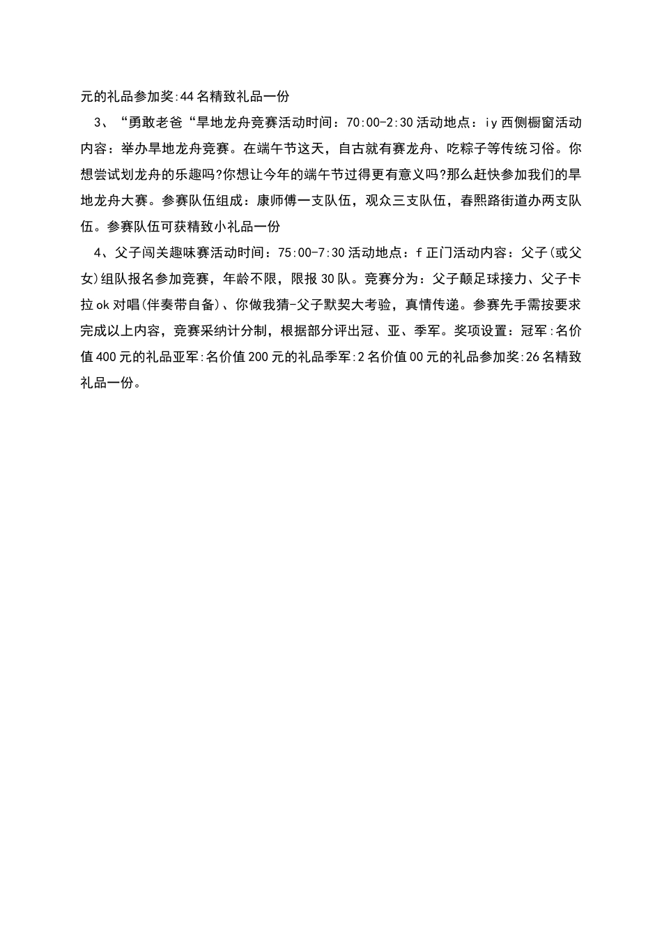 商场促销父亲节的活动方案_第2页