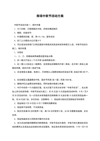商场中秋节活动方案