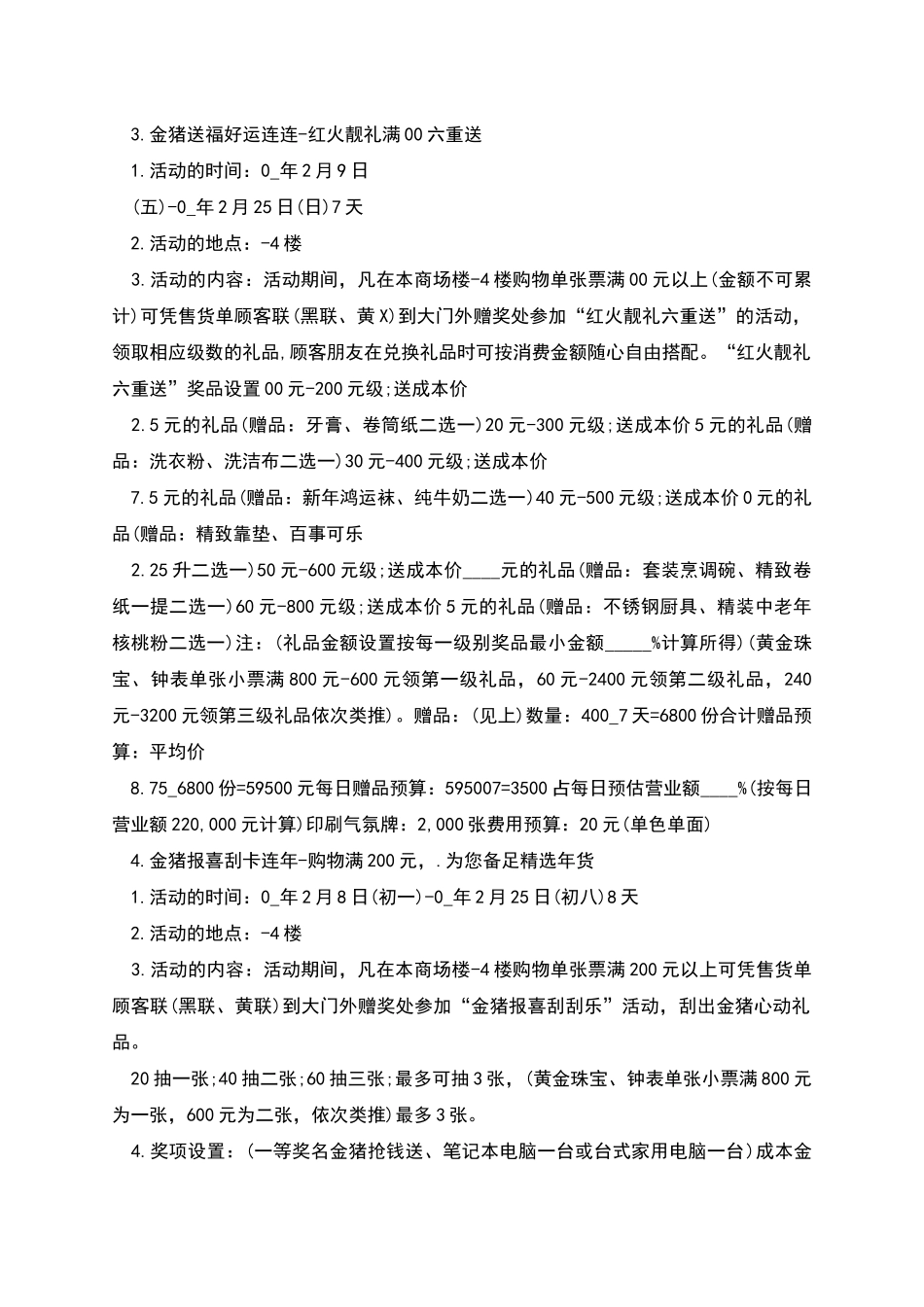 商场促销活动方案范文_第2页