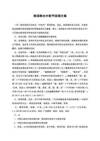 商场举办中秋节促销方案