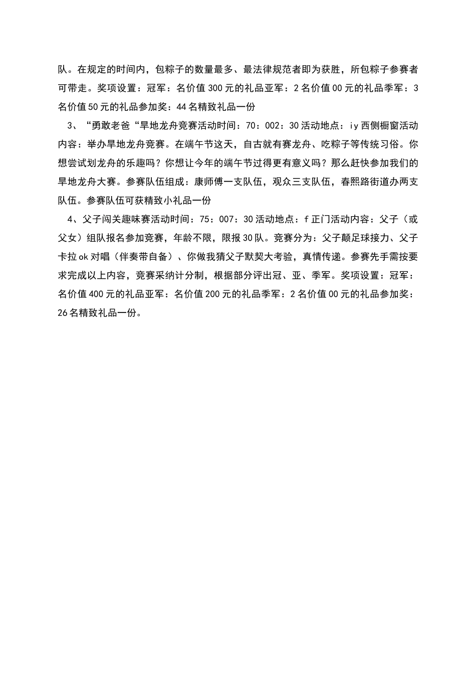 商场促销父亲节活动方案_第2页