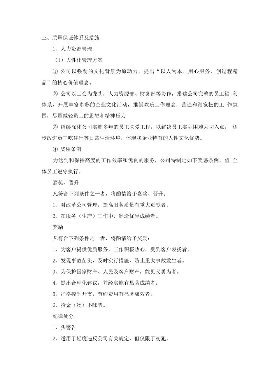 商场保洁服务工作实施方案_第2页