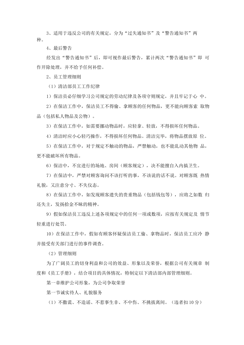 商场保洁服务工作实施方案_第3页