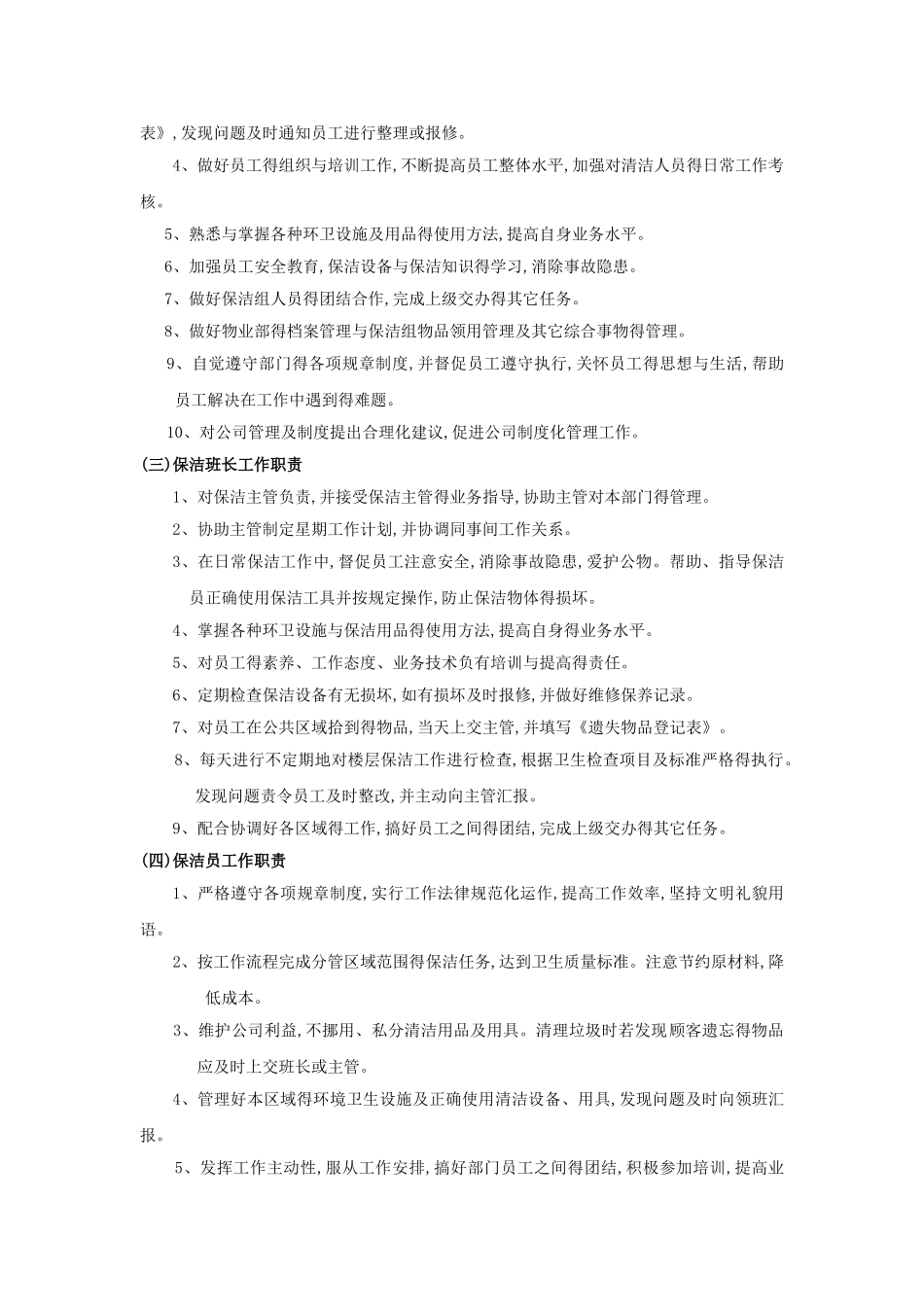 商场保洁工作手册_第2页