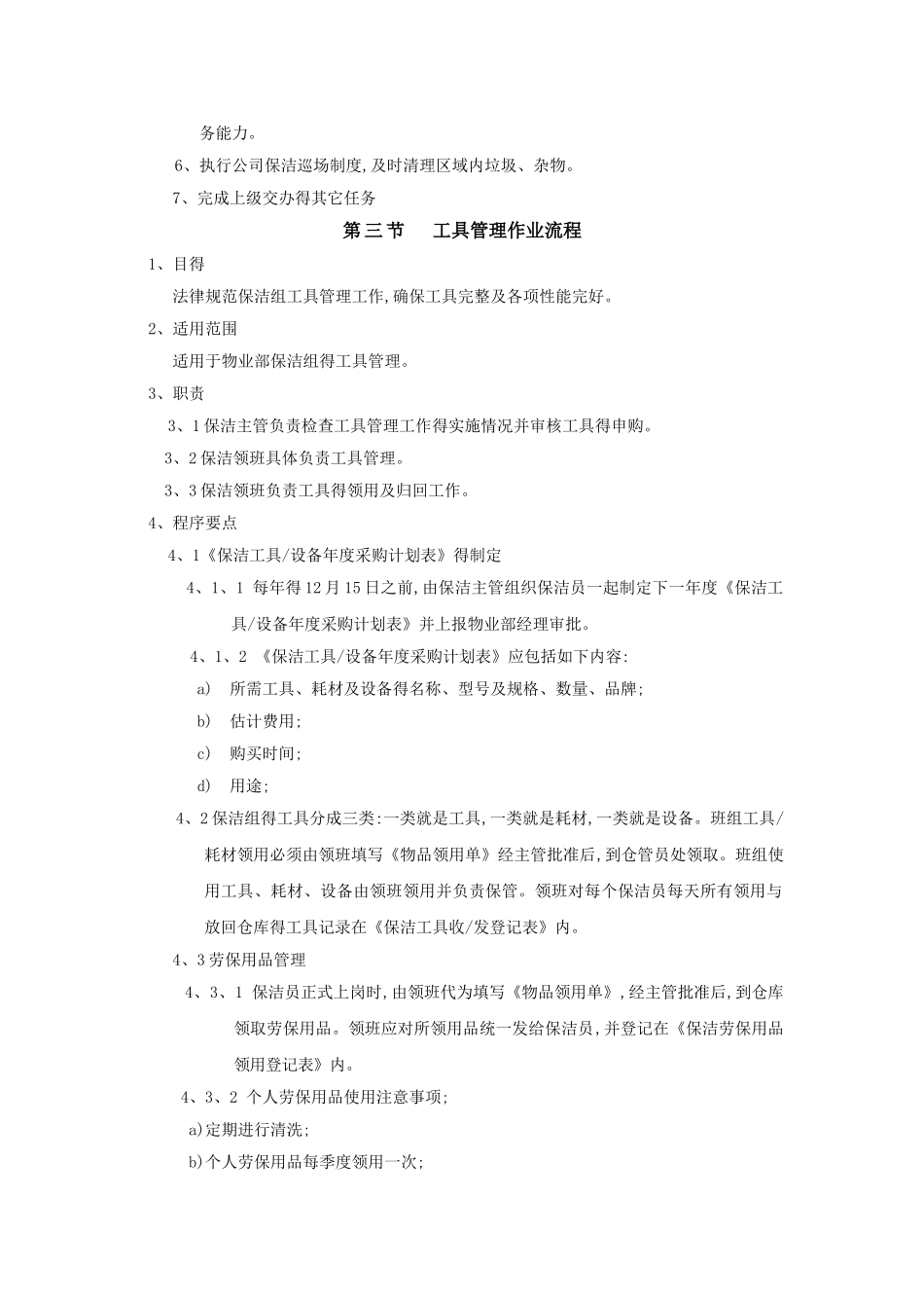 商场保洁工作手册_第3页