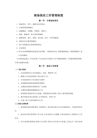 商场保洁工作手册