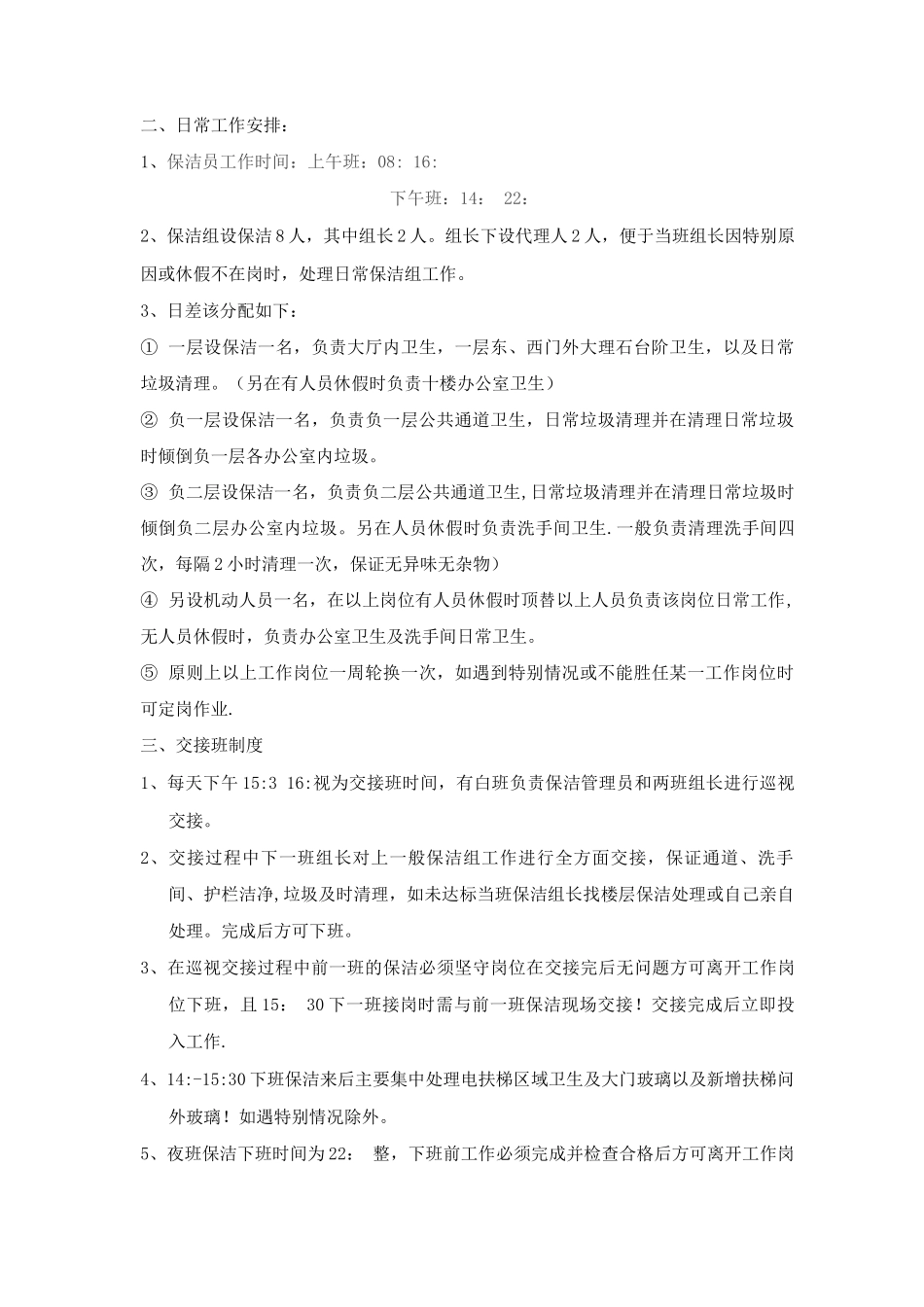 商场保洁员管理制度_第2页