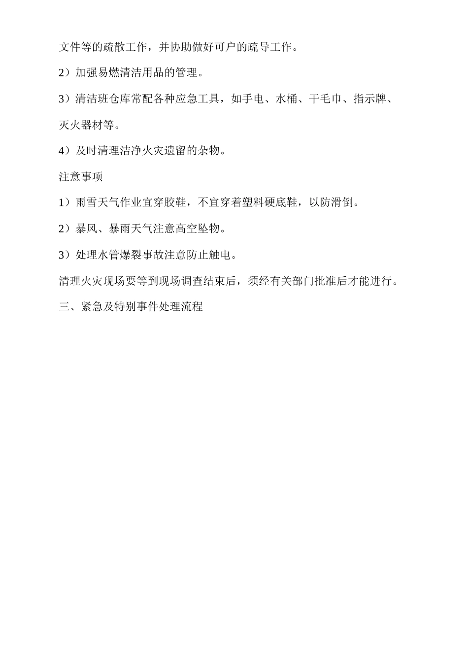 商场保洁服务工作应急方案_第2页