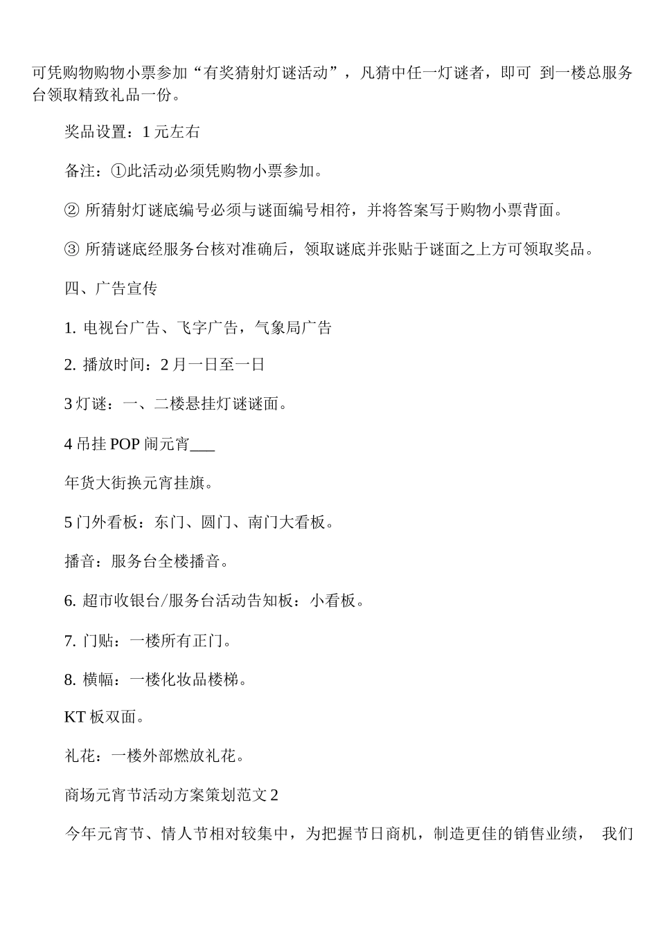商场元宵节活动方案策划范文_第2页