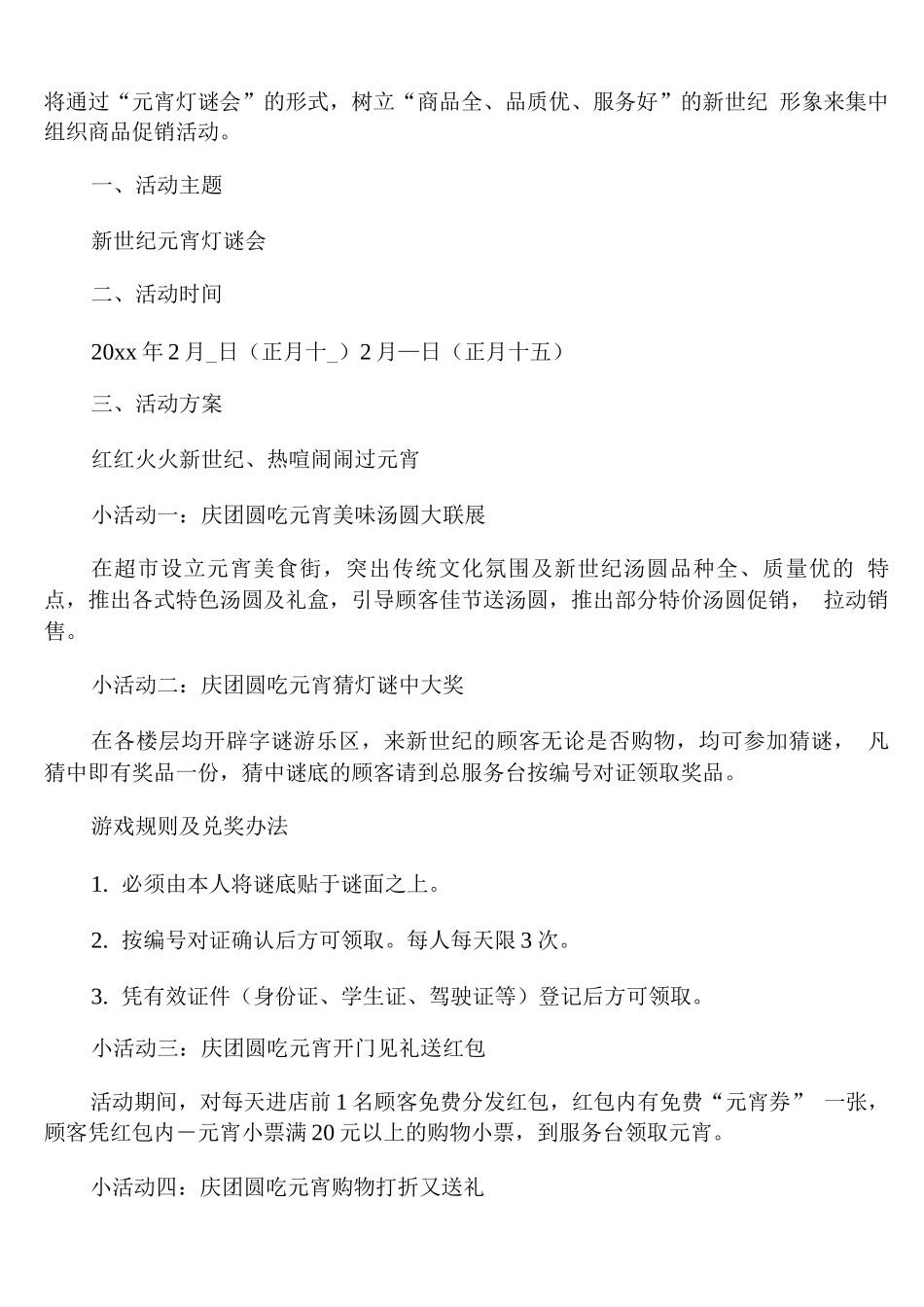 商场元宵节活动方案策划范文_第3页