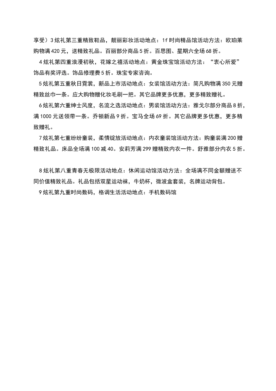 商场十一黄金周促销计划方案_第2页