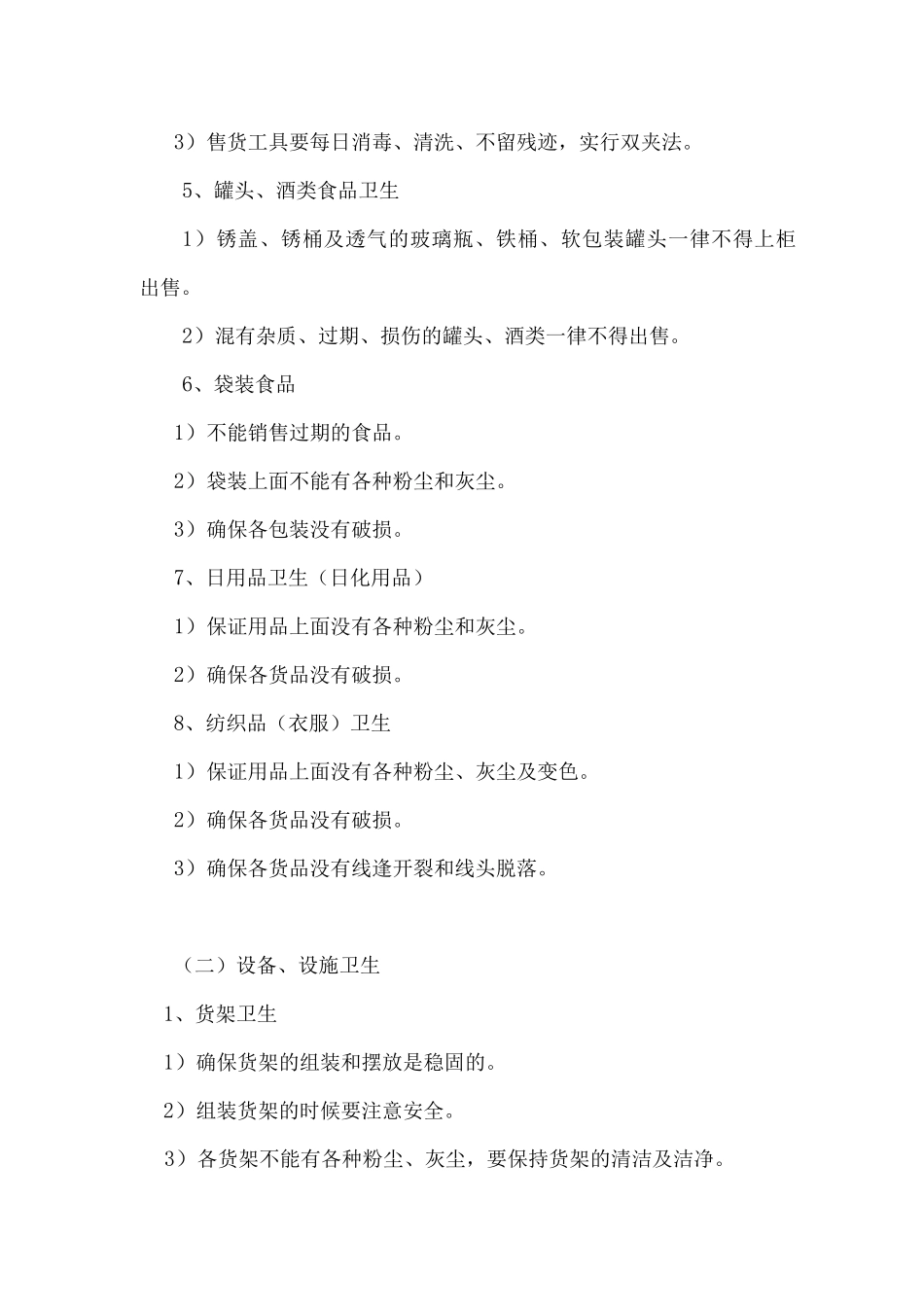 商场卫生管理方案_第3页