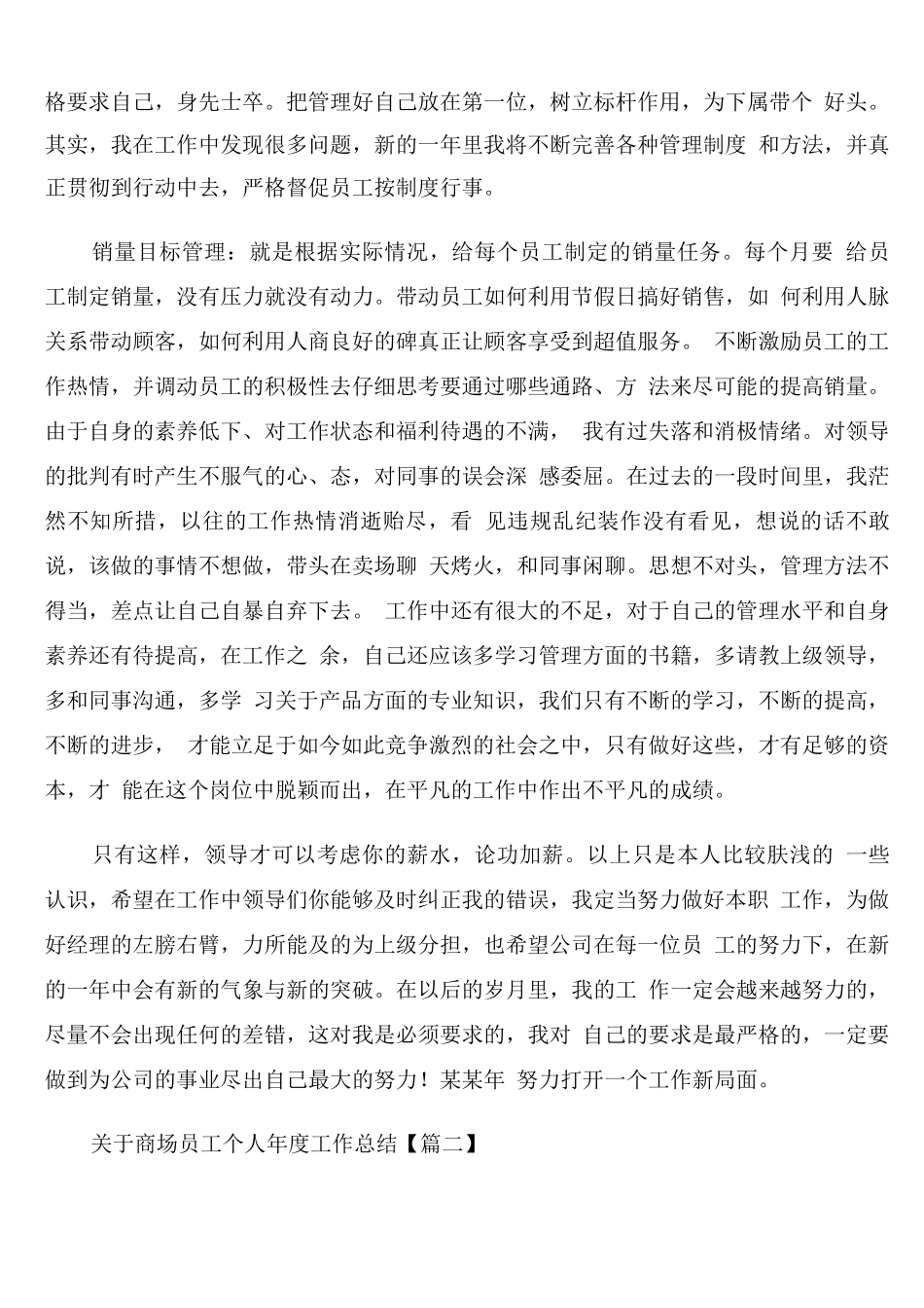 商场员工个人年度工作总结_第2页